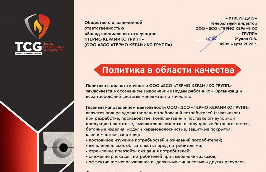 Политика в области качества